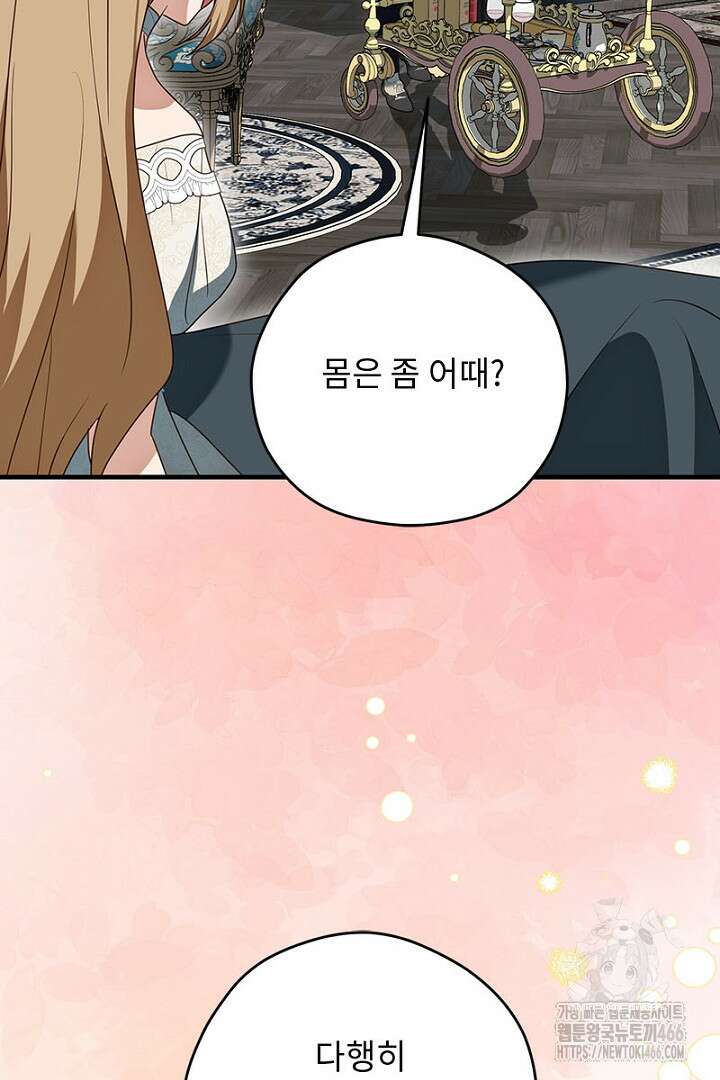 흑막 공작이 계약 결혼을 제안했다 69화 15