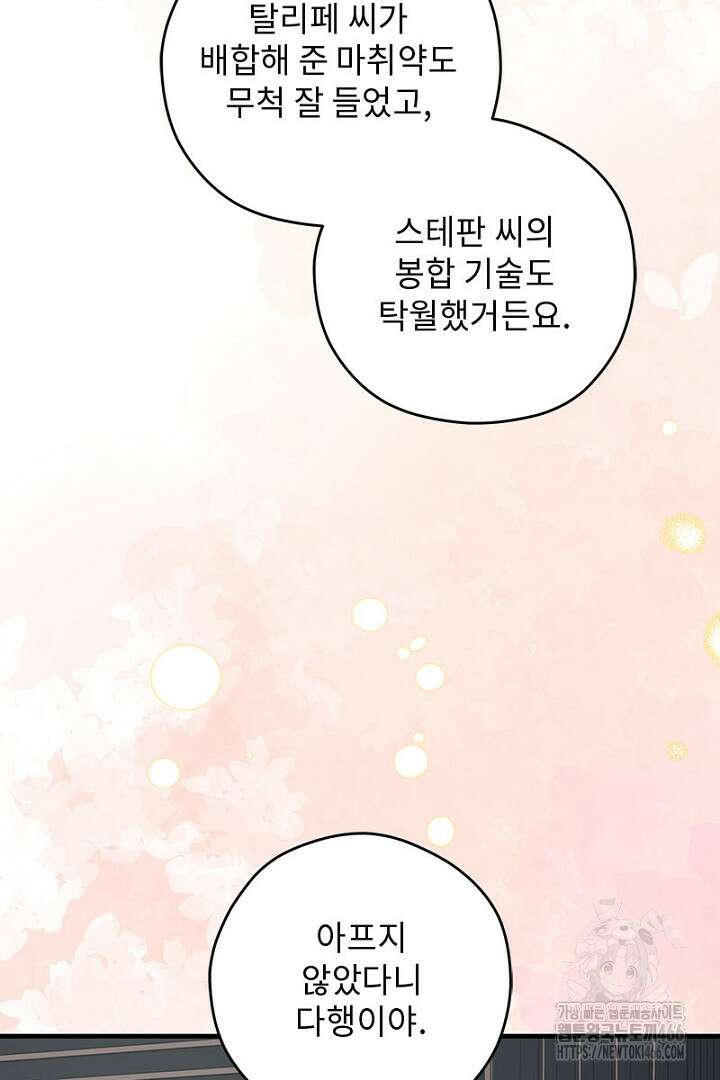 흑막 공작이 계약 결혼을 제안했다 69화 17