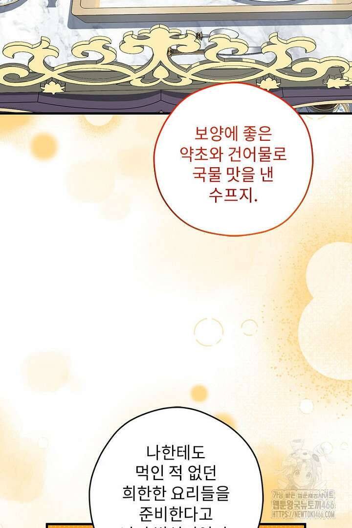 흑막 공작이 계약 결혼을 제안했다 69화 21