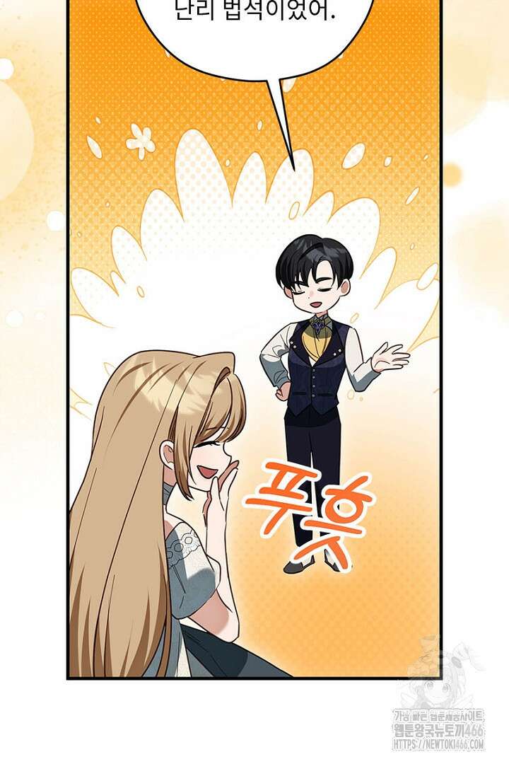 흑막 공작이 계약 결혼을 제안했다 69화 22
