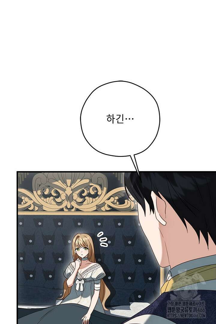흑막 공작이 계약 결혼을 제안했다 69화 23