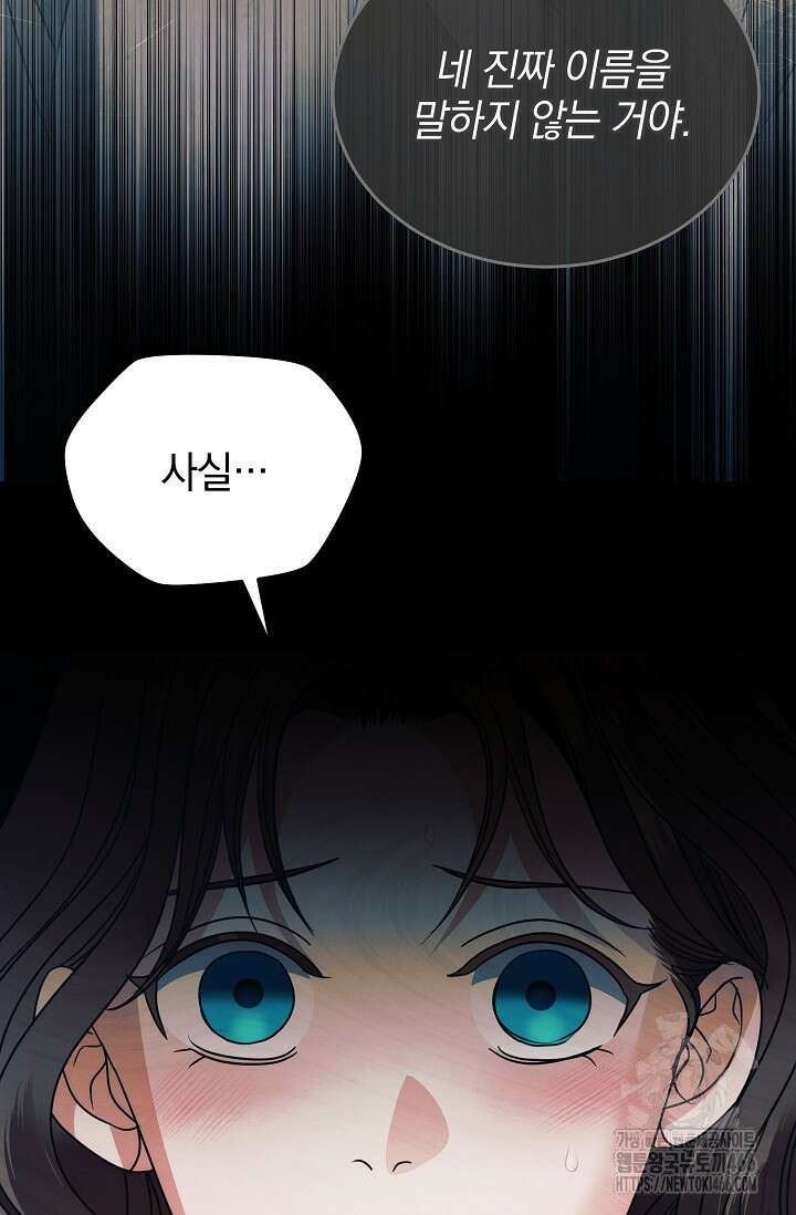 내게 빌어봐 34화 12