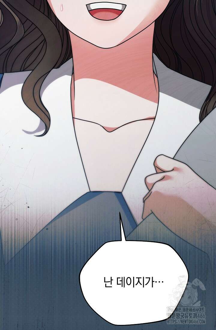내게 빌어봐 34화 13