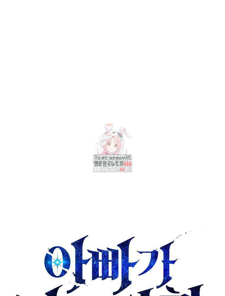 아빠가 너무 강함 200화 1