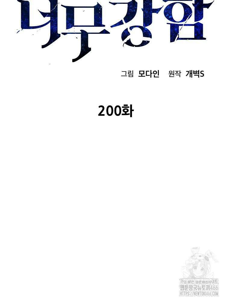 아빠가 너무 강함 200화 2