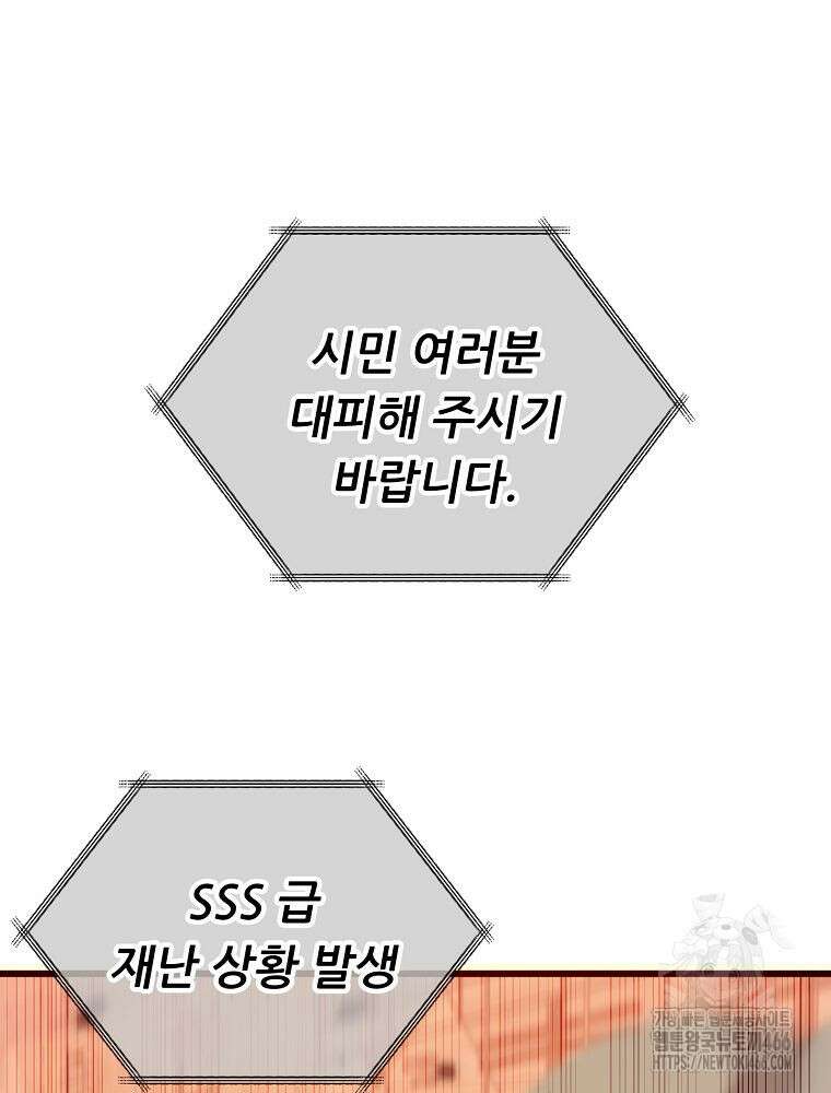 아빠가 너무 강함 200화 3