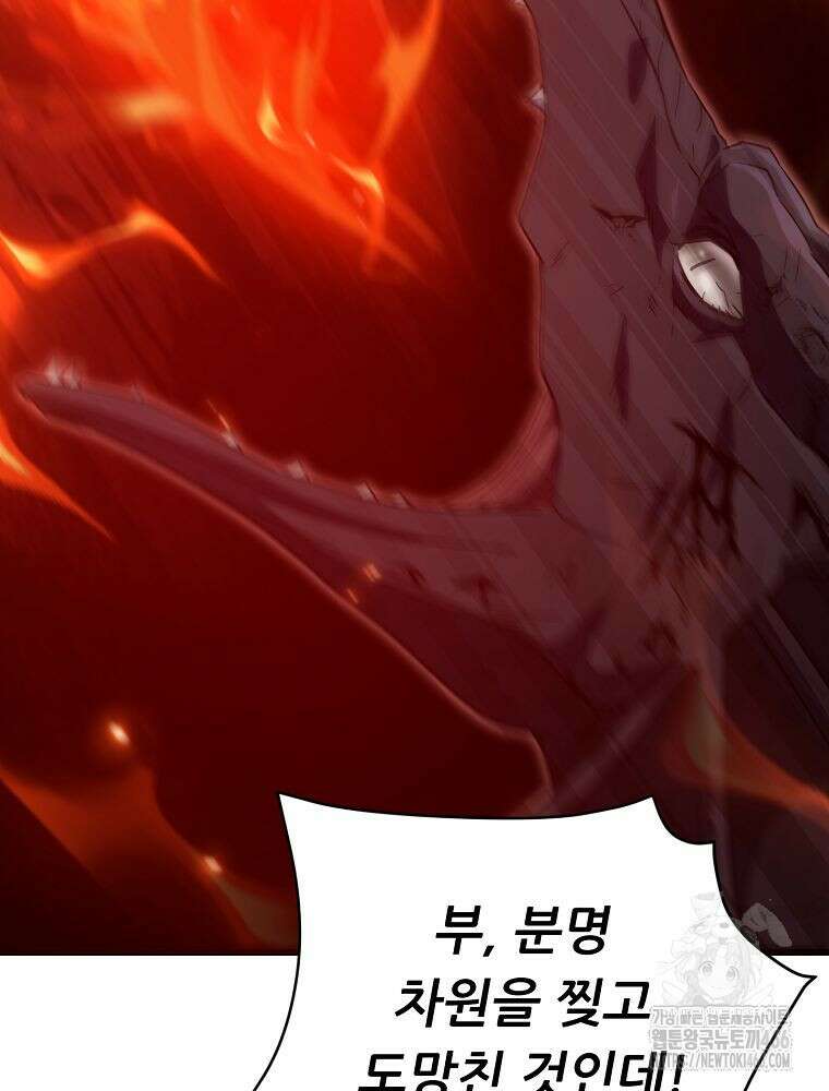 아빠가 너무 강함 200화 8