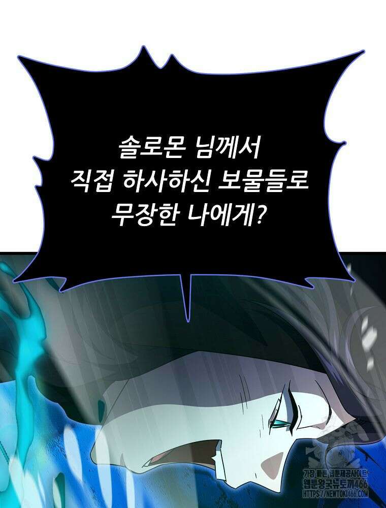 아빠가 너무 강함 200화 12