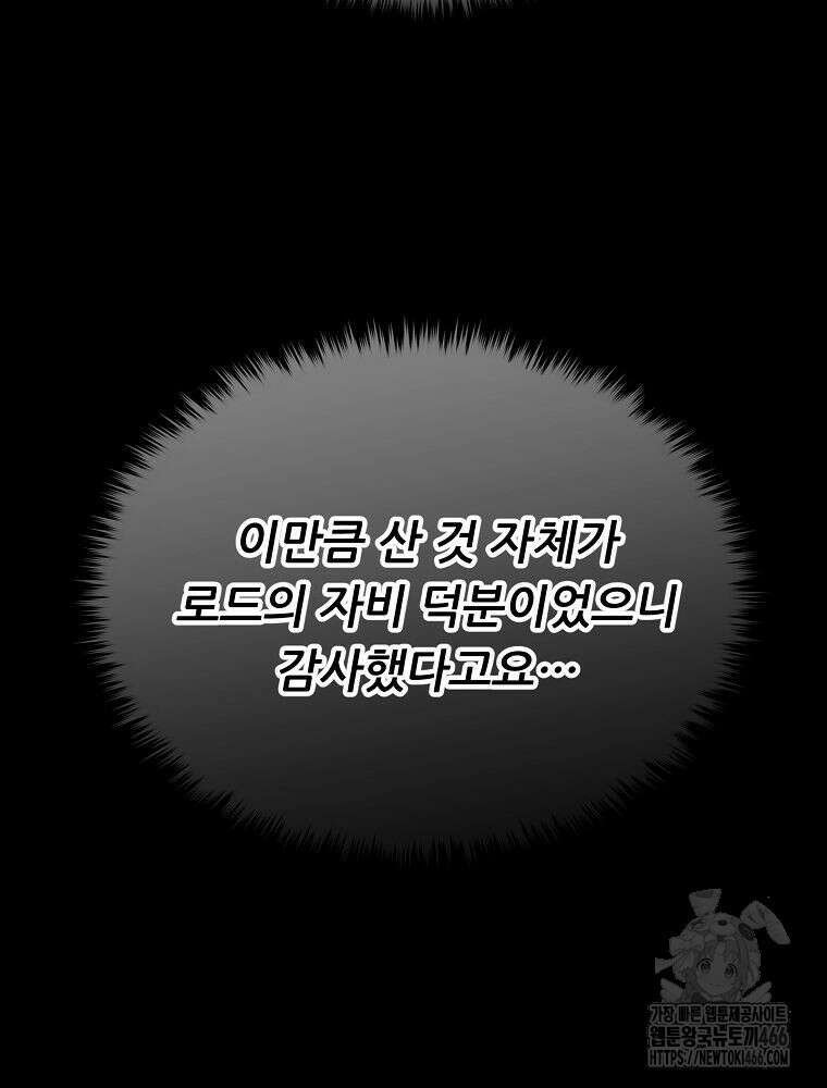 아빠가 너무 강함 200화 24