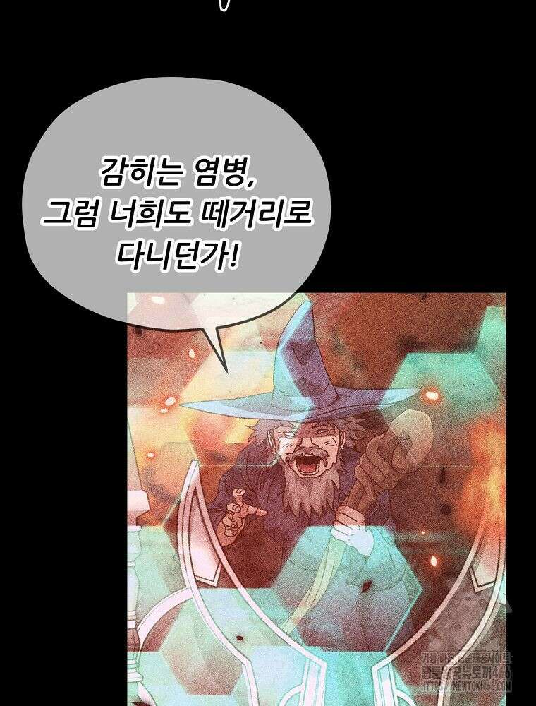 아빠가 너무 강함 200화 29