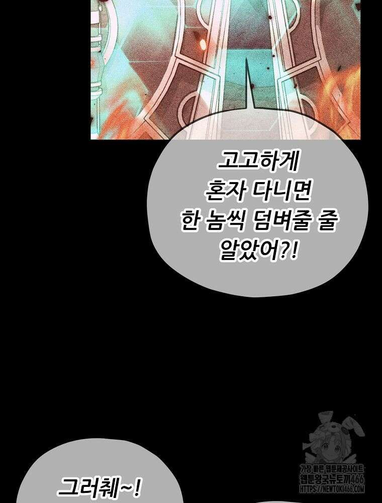 아빠가 너무 강함 200화 30