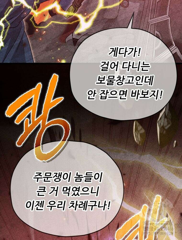 아빠가 너무 강함 200화 32
