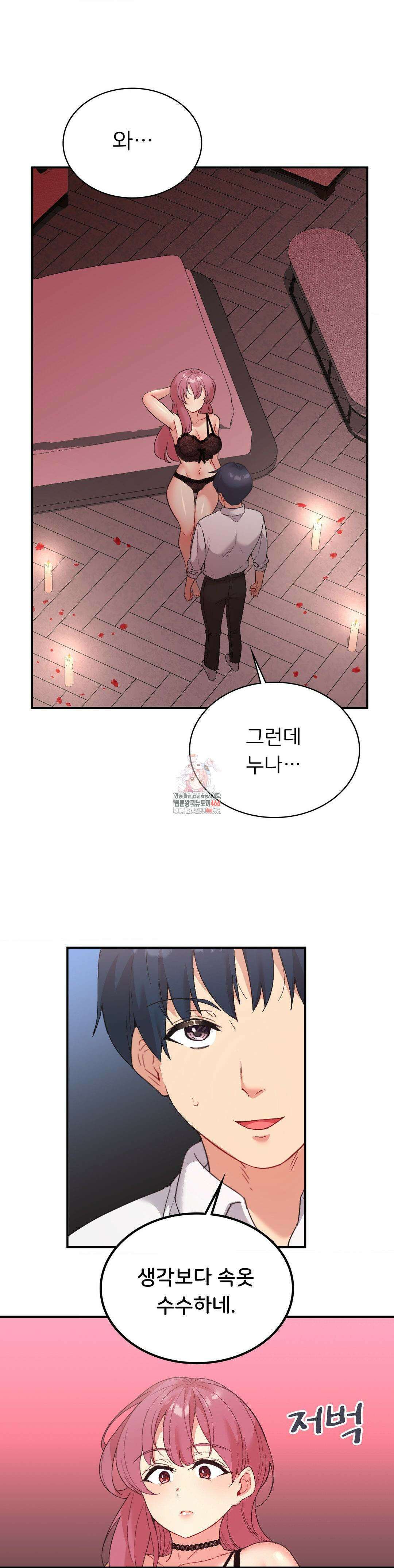 슬기로운 어플생활 79화 1