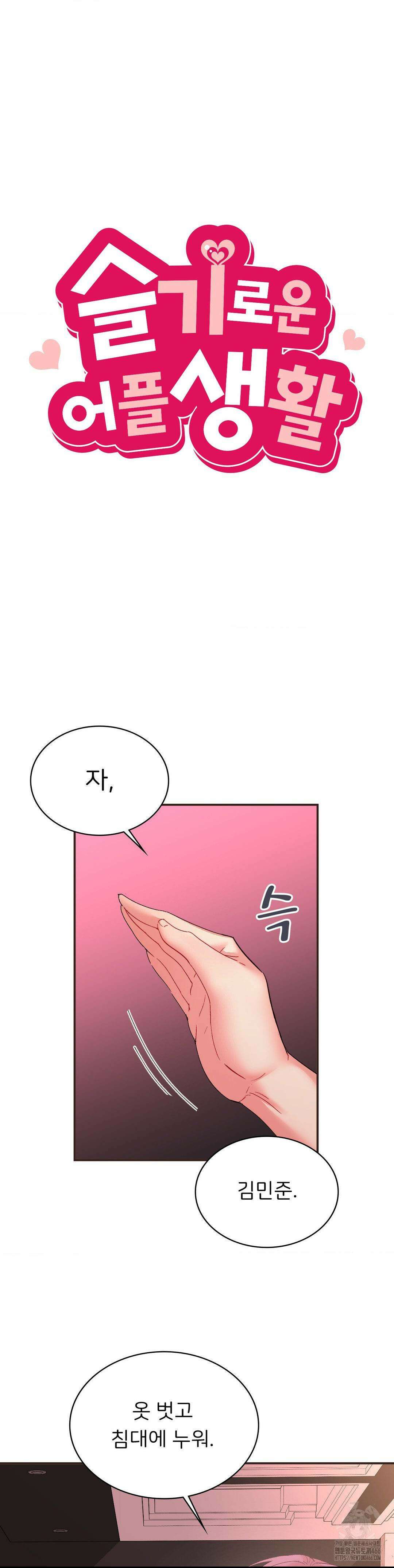 슬기로운 어플생활 79화 5