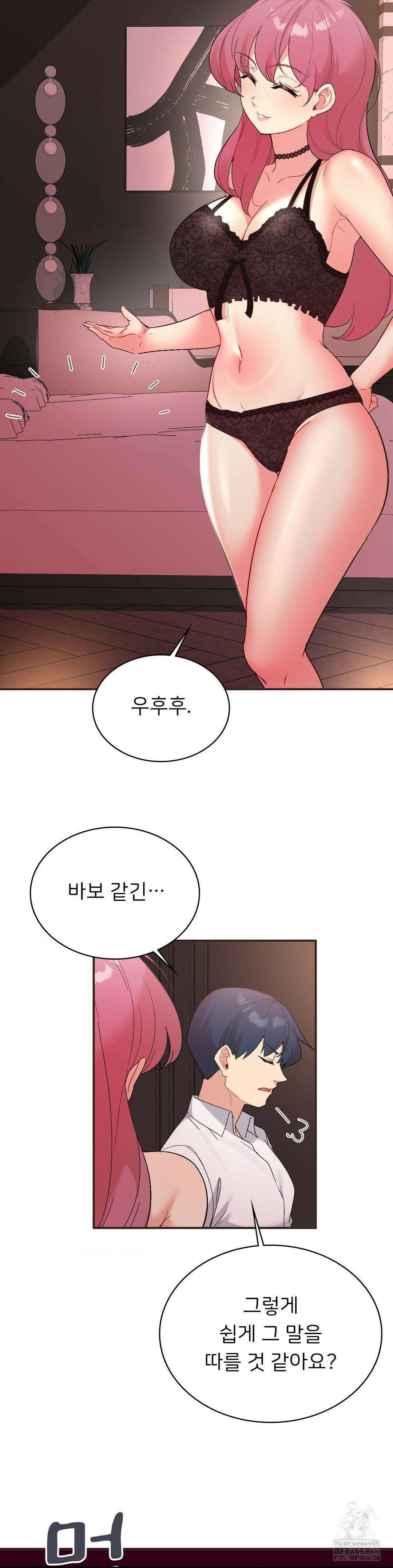 슬기로운 어플생활 79화 6