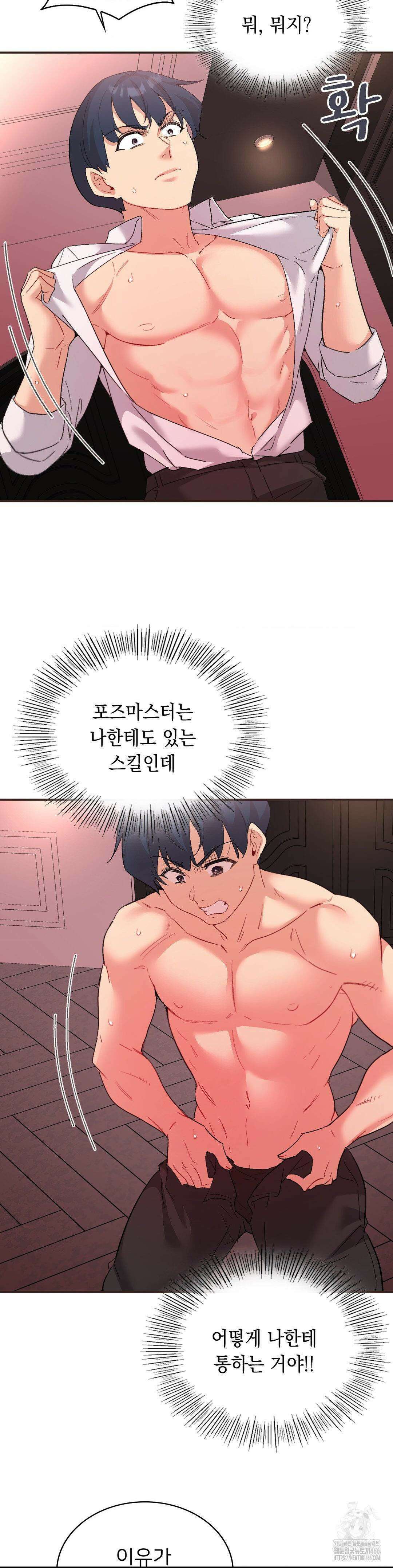 슬기로운 어플생활 79화 8