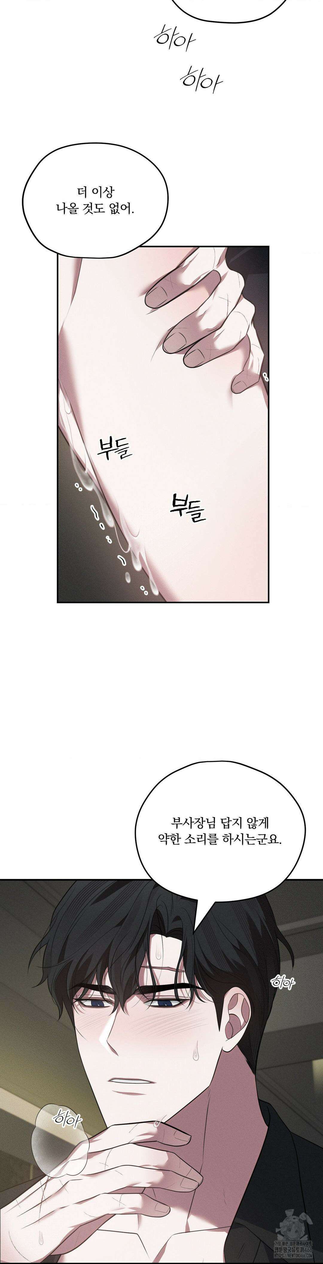 오프리쉬 9화 8