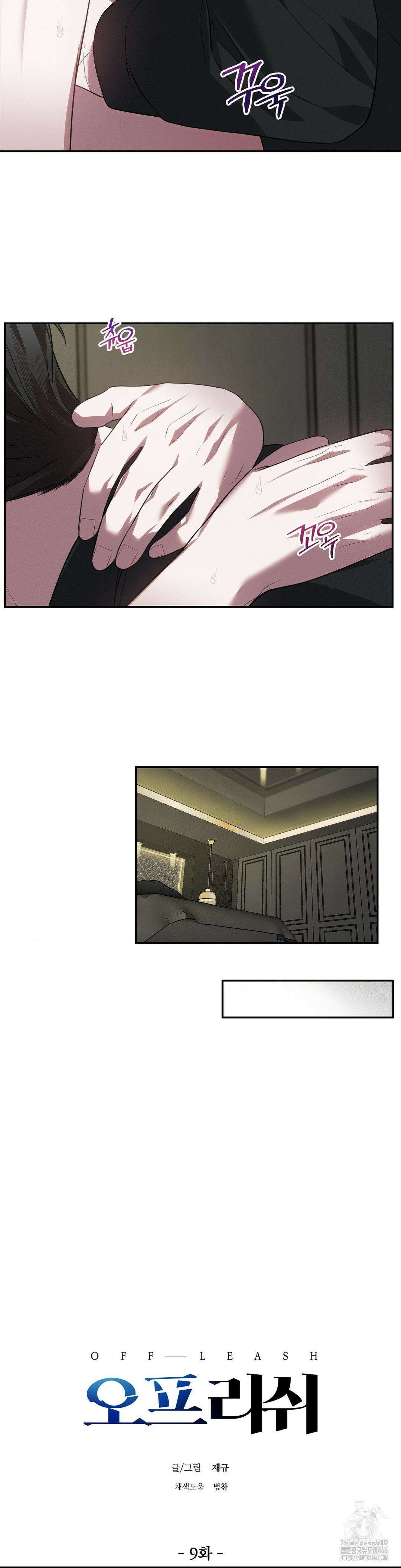 오프리쉬 9화 25