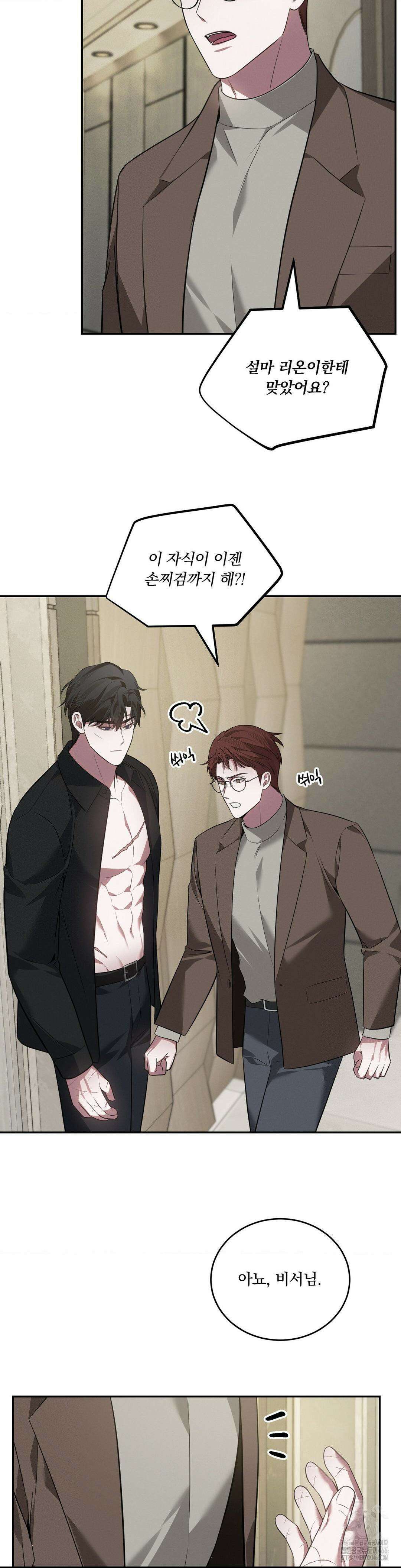 오프리쉬 9화 28