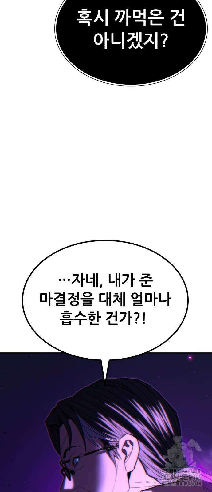 파티에서 추방된 영웅이 너무 뛰어남 35화 2