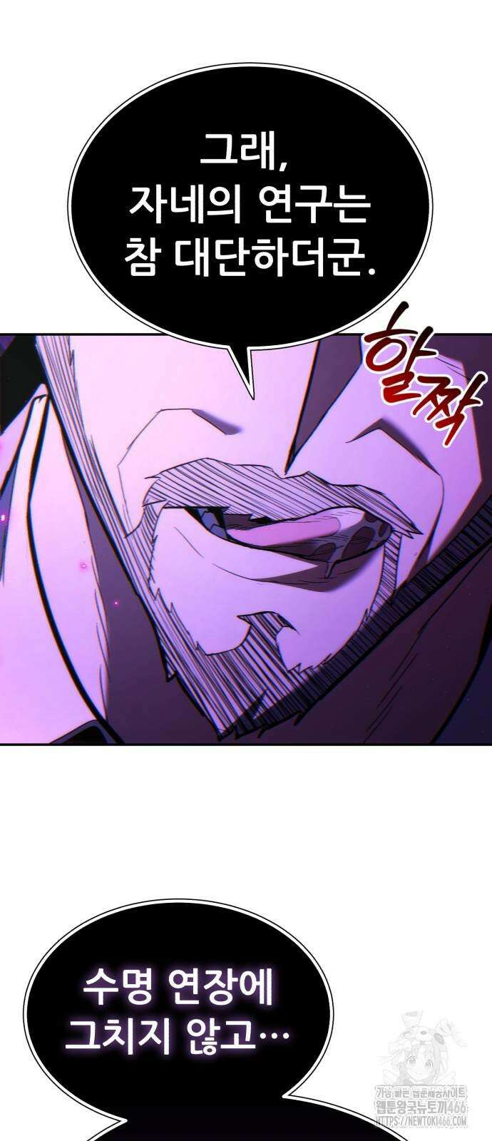 파티에서 추방된 영웅이 너무 뛰어남 35화 4
