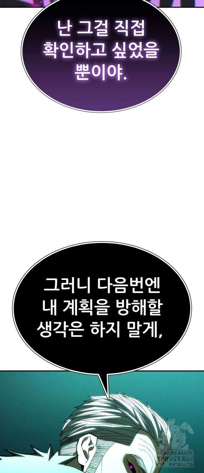 파티에서 추방된 영웅이 너무 뛰어남 35화 6