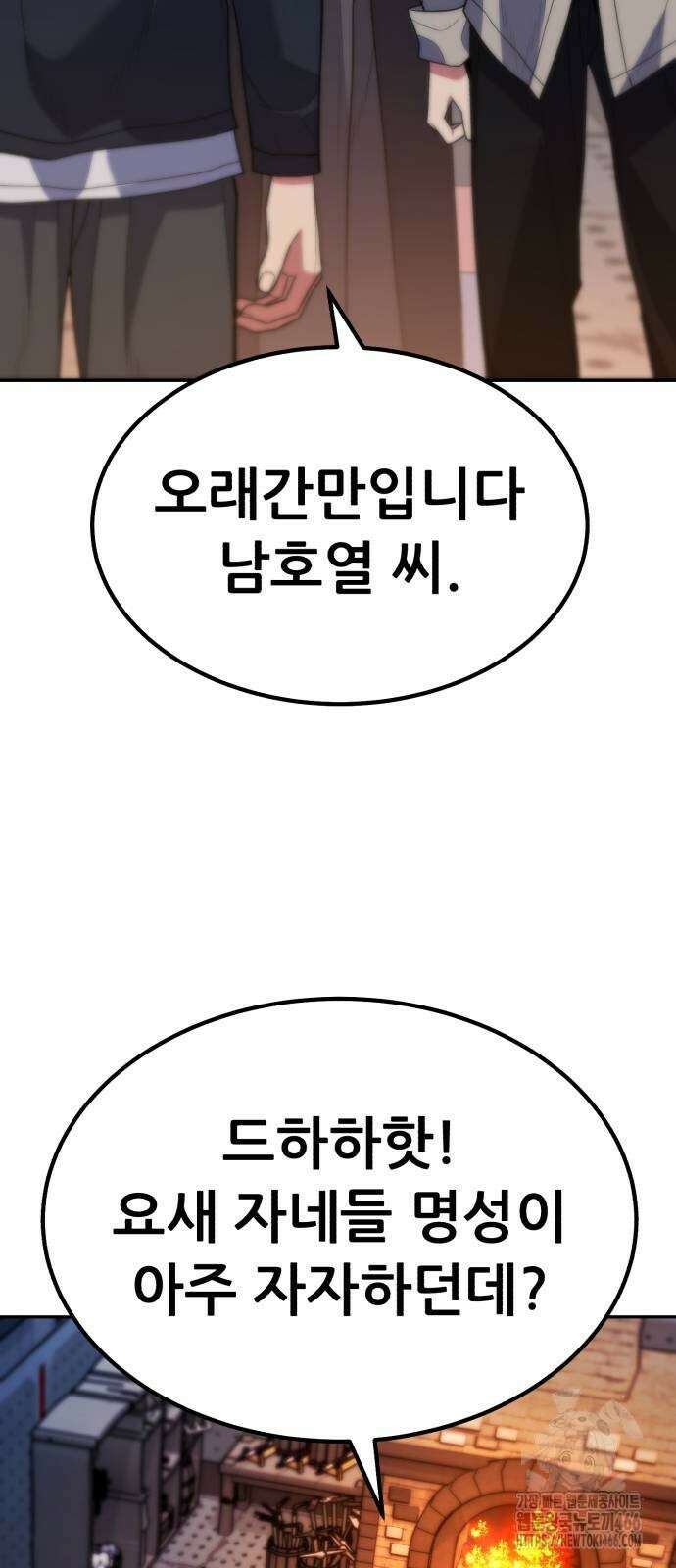 파티에서 추방된 영웅이 너무 뛰어남 35화 14