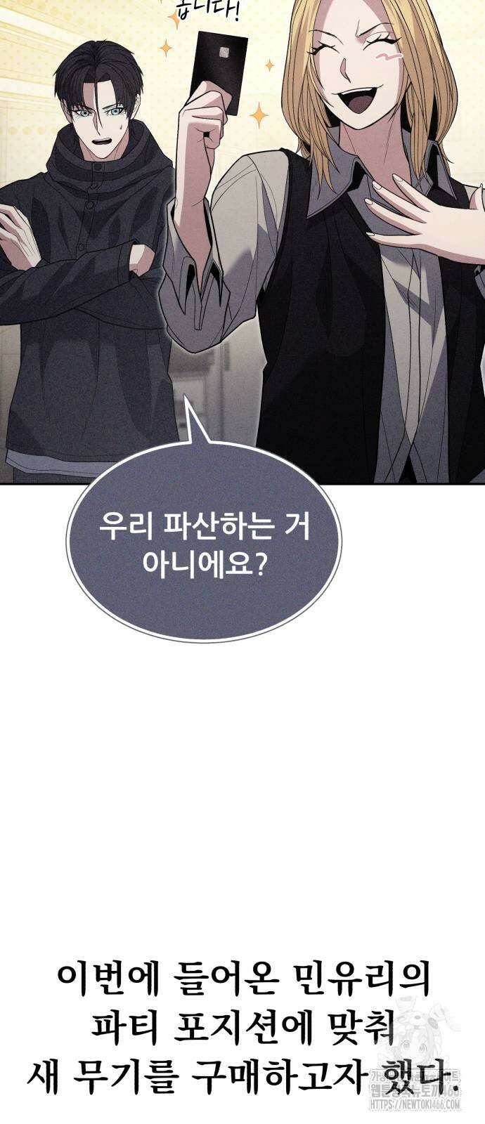 파티에서 추방된 영웅이 너무 뛰어남 35화 20