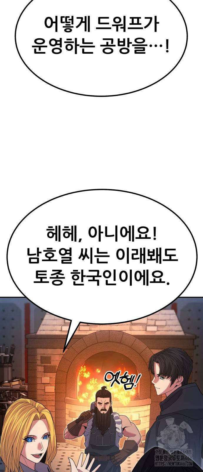 파티에서 추방된 영웅이 너무 뛰어남 35화 23