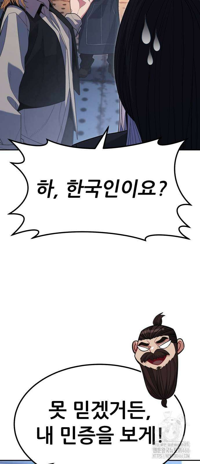 파티에서 추방된 영웅이 너무 뛰어남 35화 24