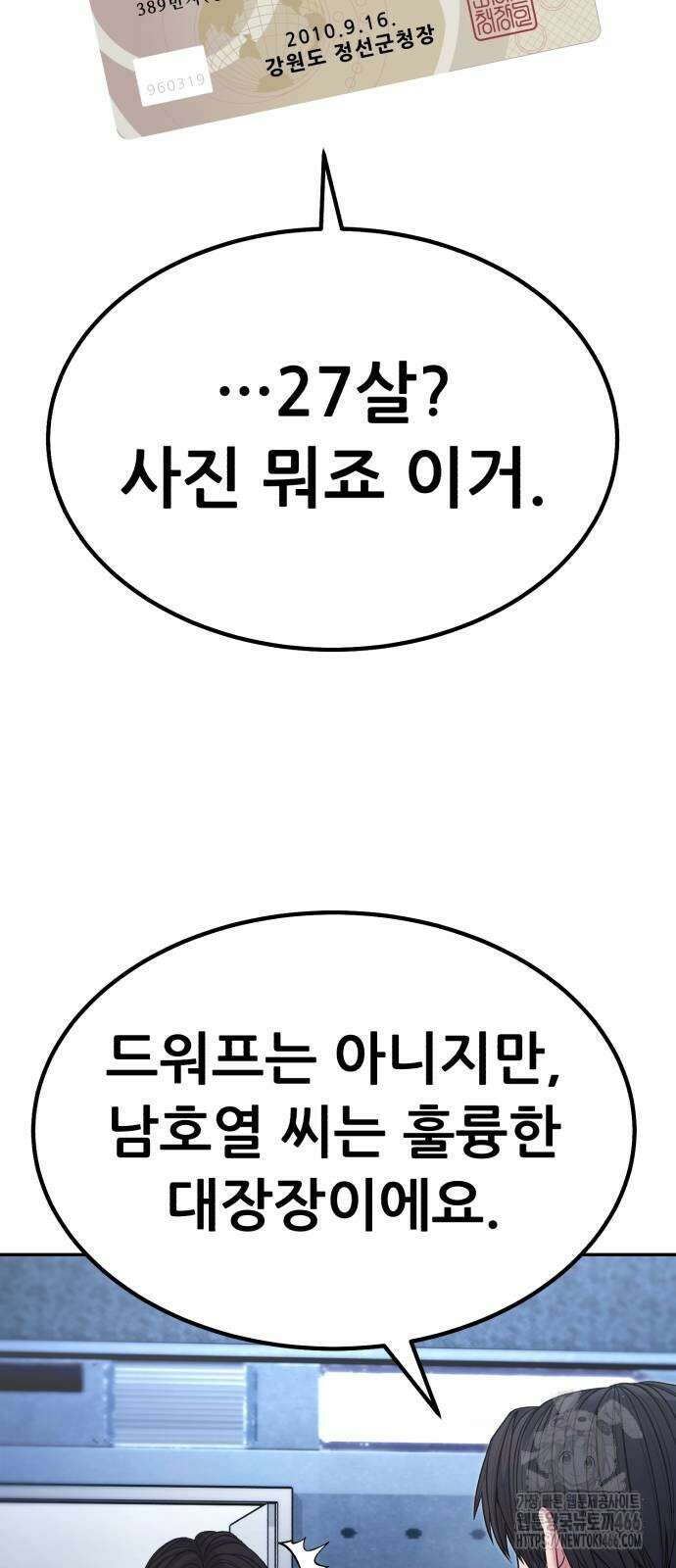 파티에서 추방된 영웅이 너무 뛰어남 35화 26