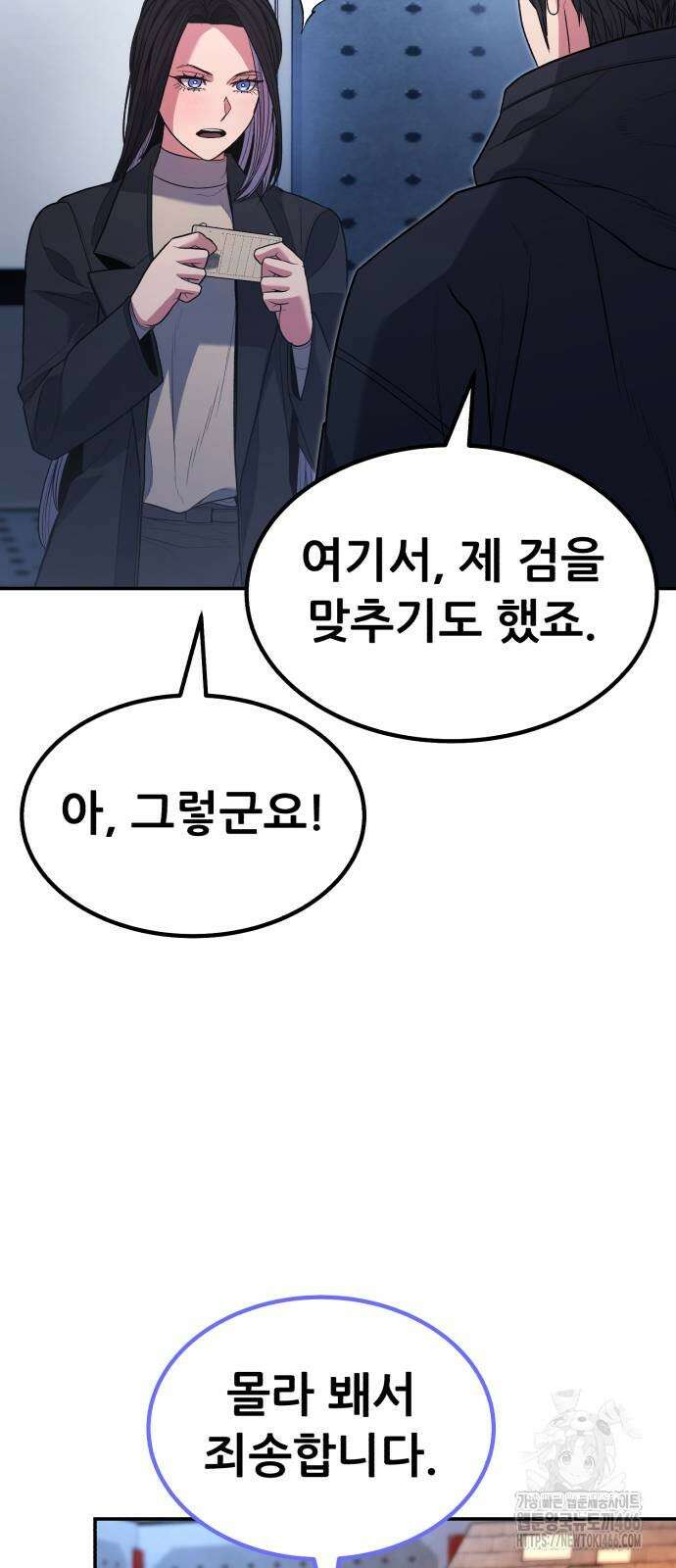 파티에서 추방된 영웅이 너무 뛰어남 35화 27