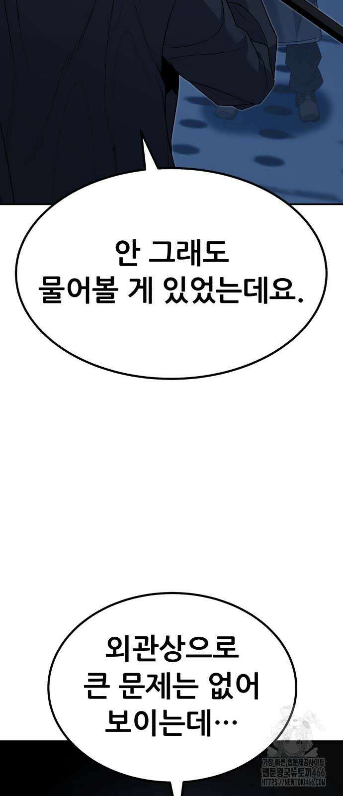 파티에서 추방된 영웅이 너무 뛰어남 35화 38