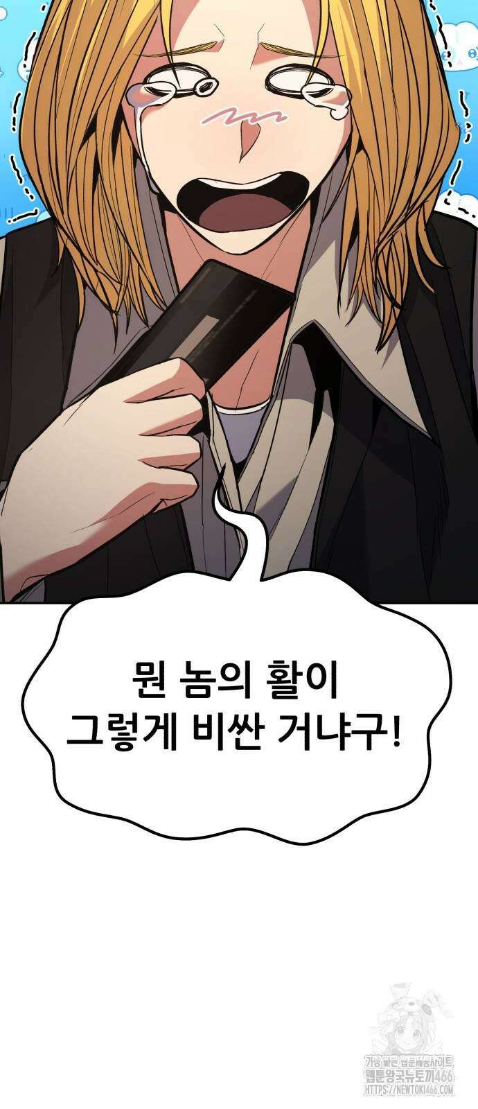 파티에서 추방된 영웅이 너무 뛰어남 35화 73