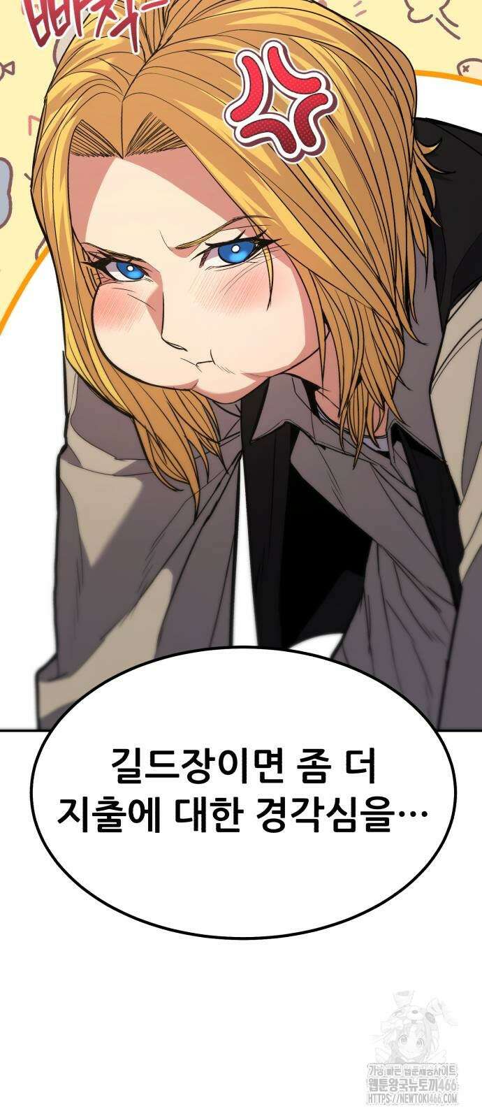 파티에서 추방된 영웅이 너무 뛰어남 35화 76
