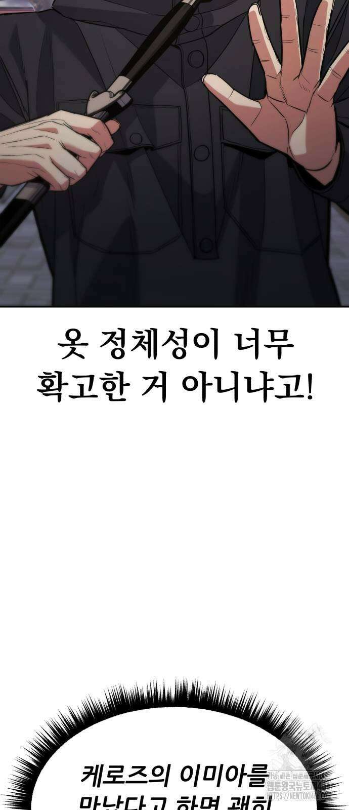파티에서 추방된 영웅이 너무 뛰어남 35화 86