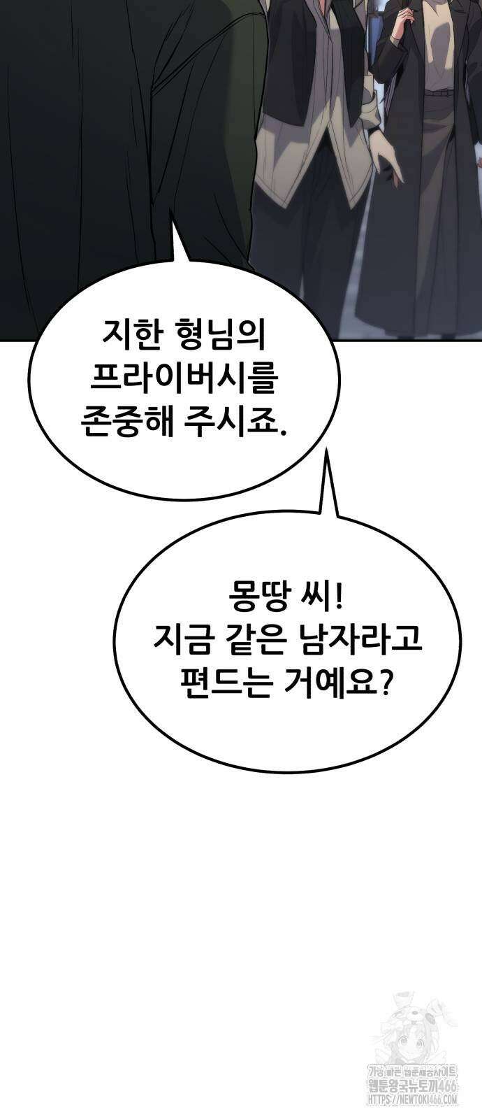 파티에서 추방된 영웅이 너무 뛰어남 35화 89