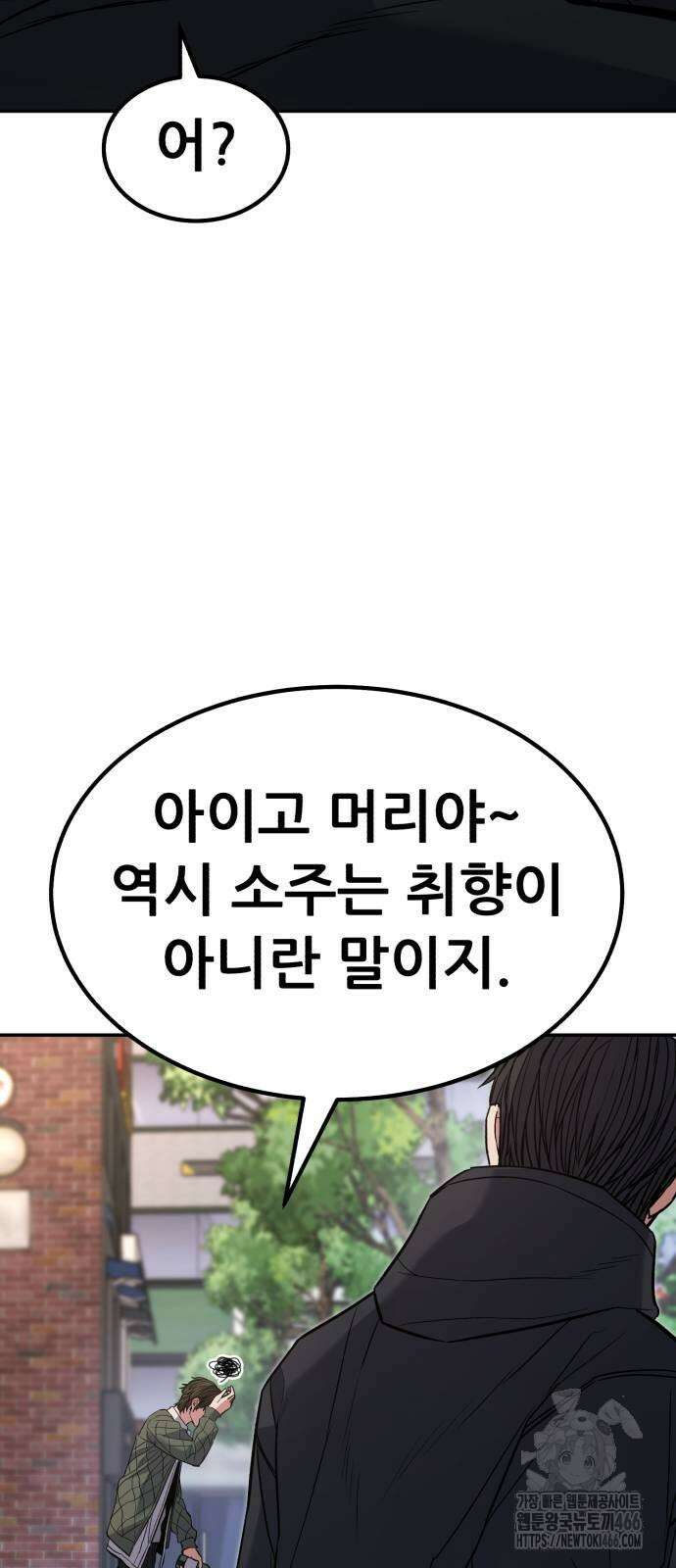 파티에서 추방된 영웅이 너무 뛰어남 35화 101