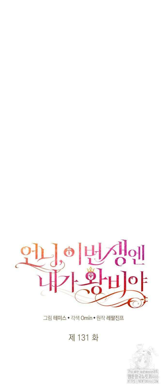 언니, 이번 생엔 내가 왕비야 131화 15