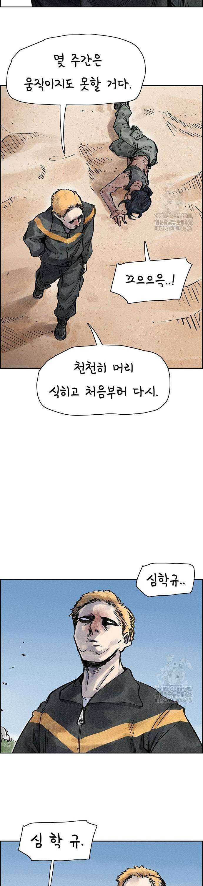 종이호랑이 15화 : 심청전 5