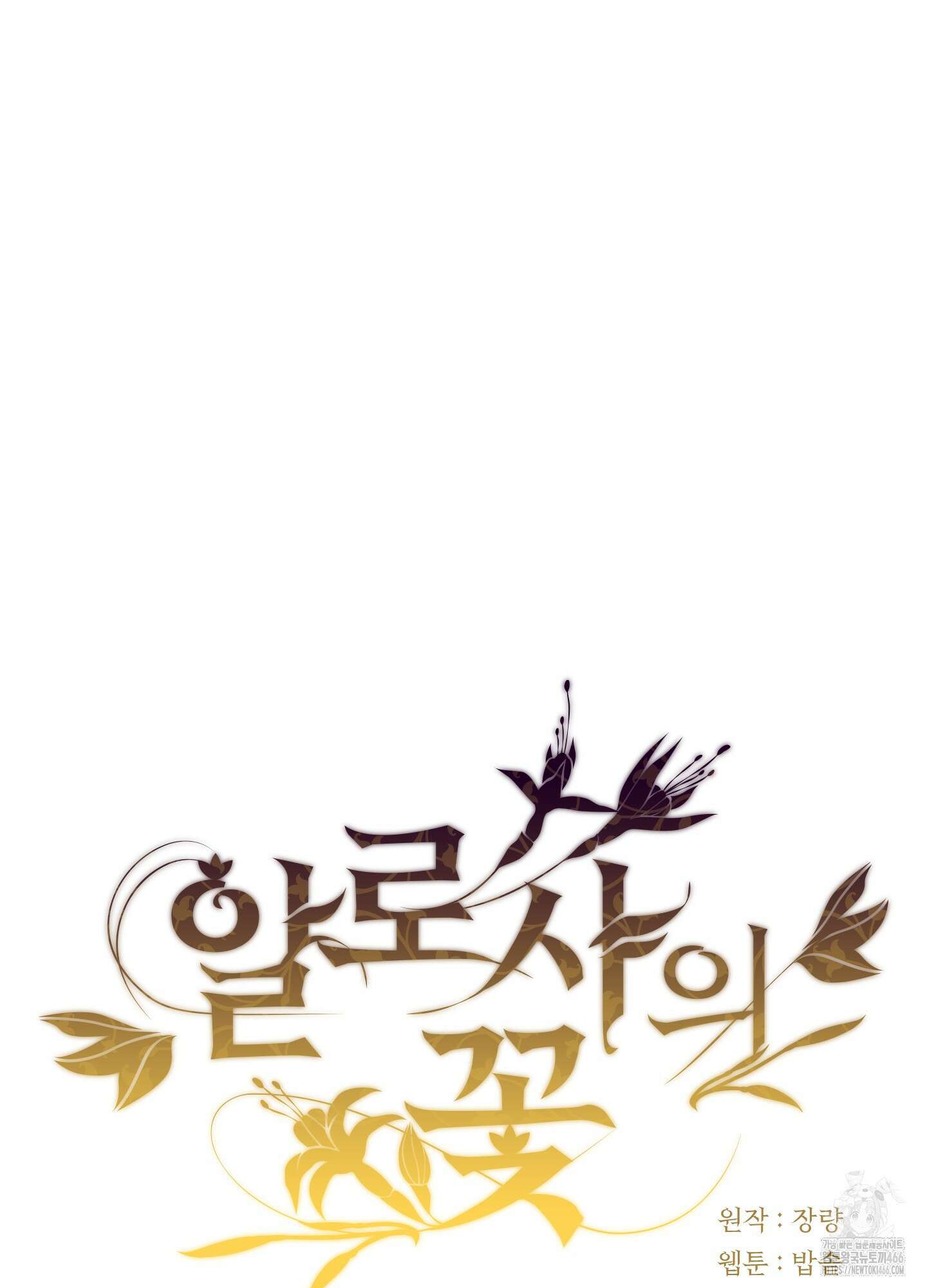 알로샤의 꽃 26화 10