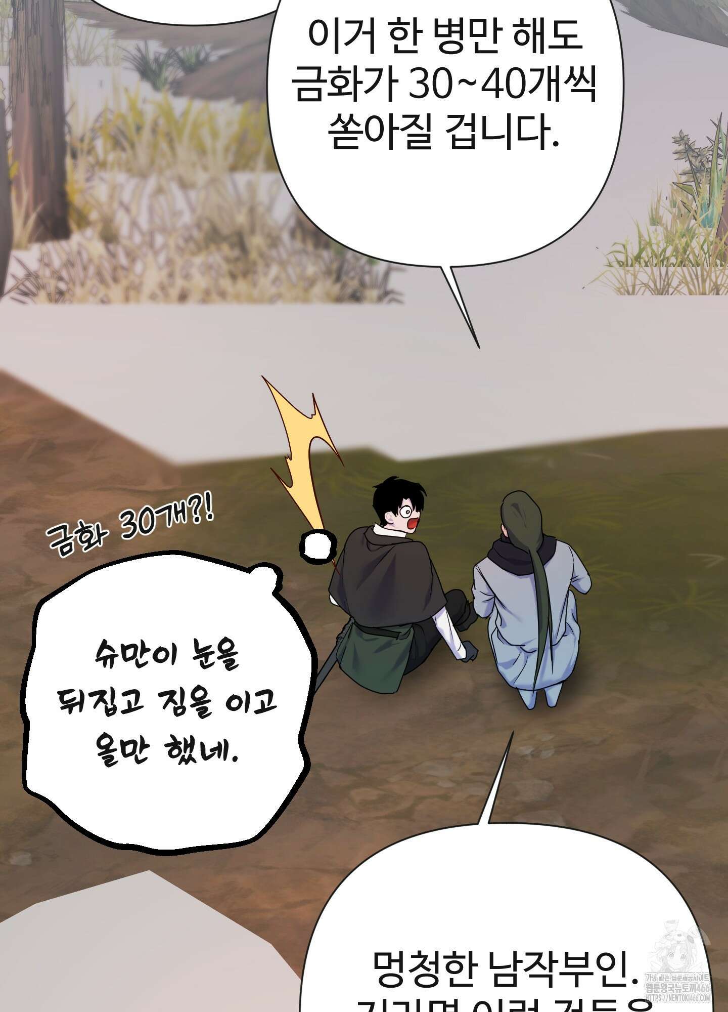 알로샤의 꽃 26화 54