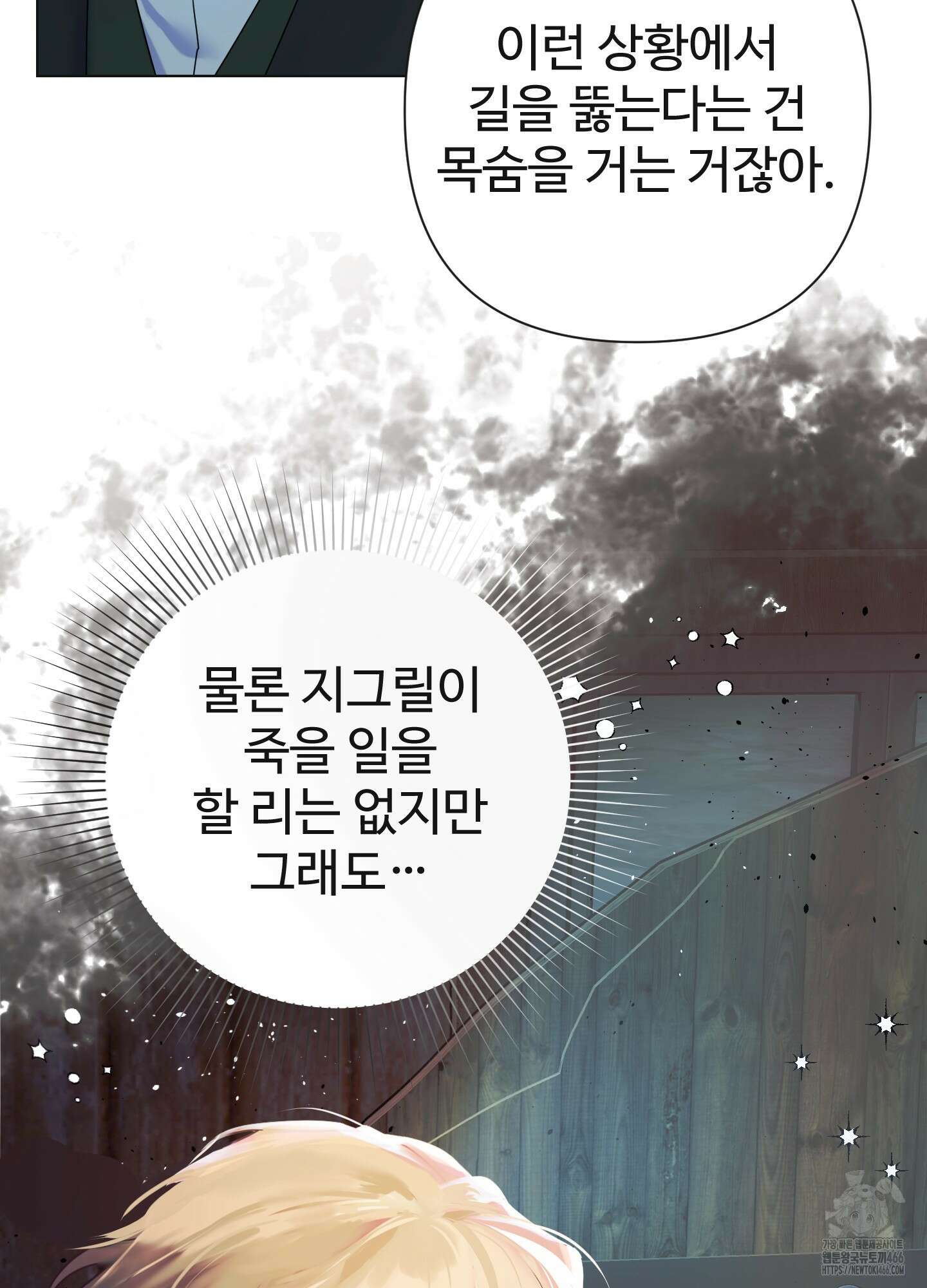 알로샤의 꽃 26화 98
