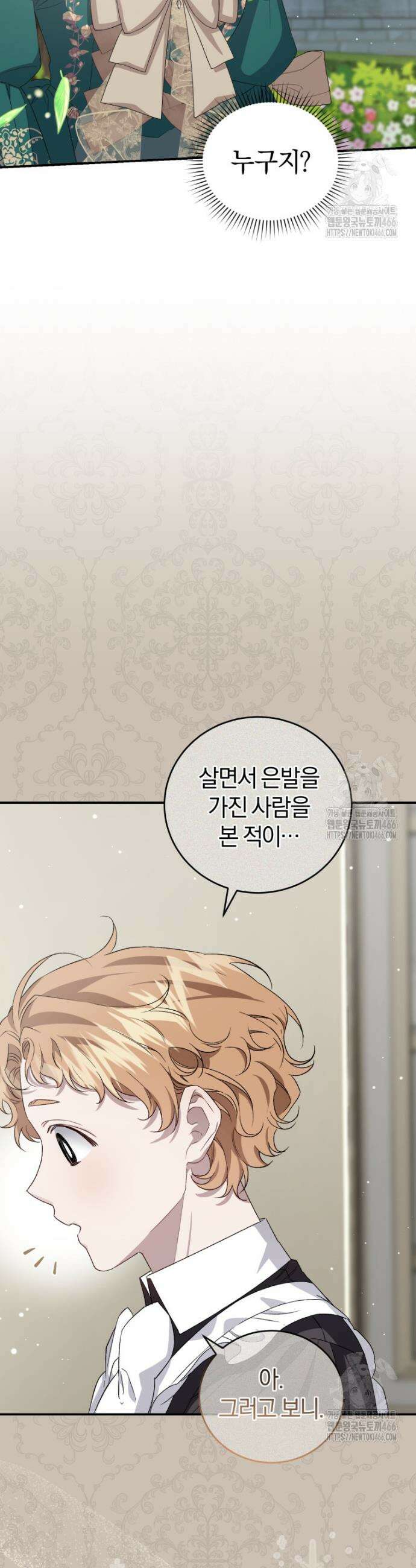 갱생불가 흑막가의 새엄마가 되었다 44화 2