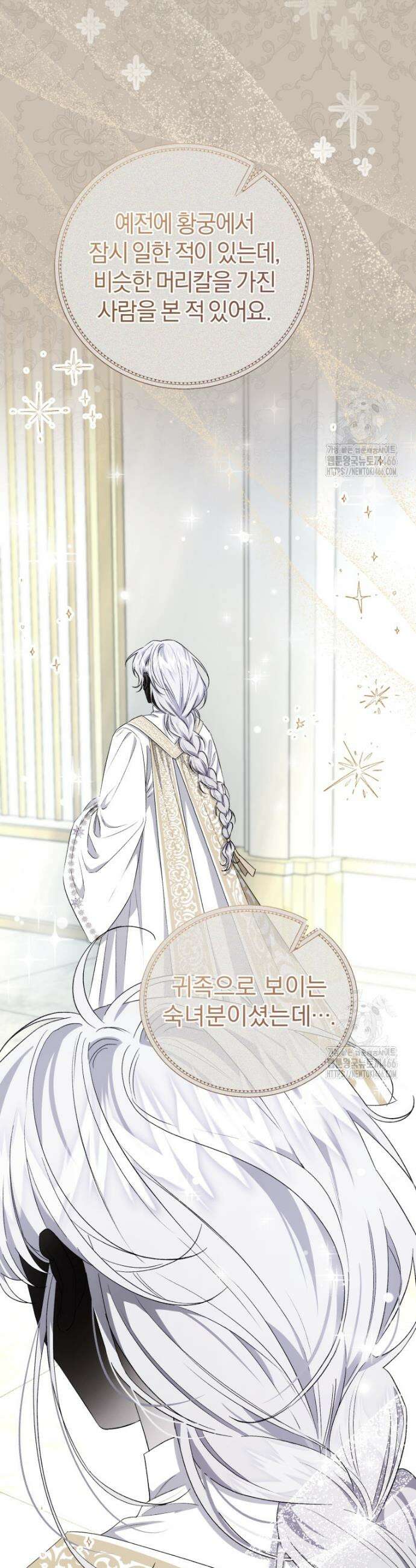갱생불가 흑막가의 새엄마가 되었다 44화 3