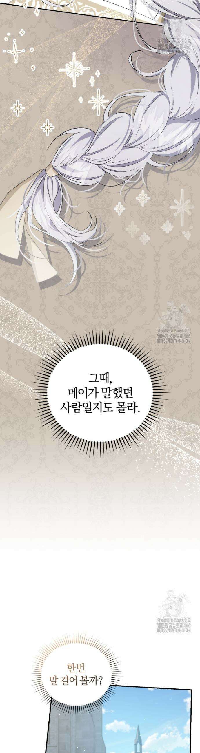 갱생불가 흑막가의 새엄마가 되었다 44화 4