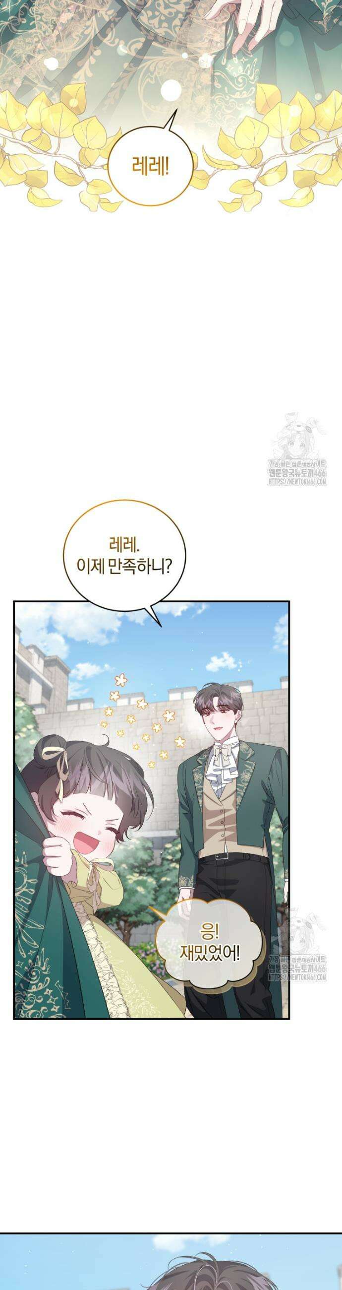 갱생불가 흑막가의 새엄마가 되었다 44화 6