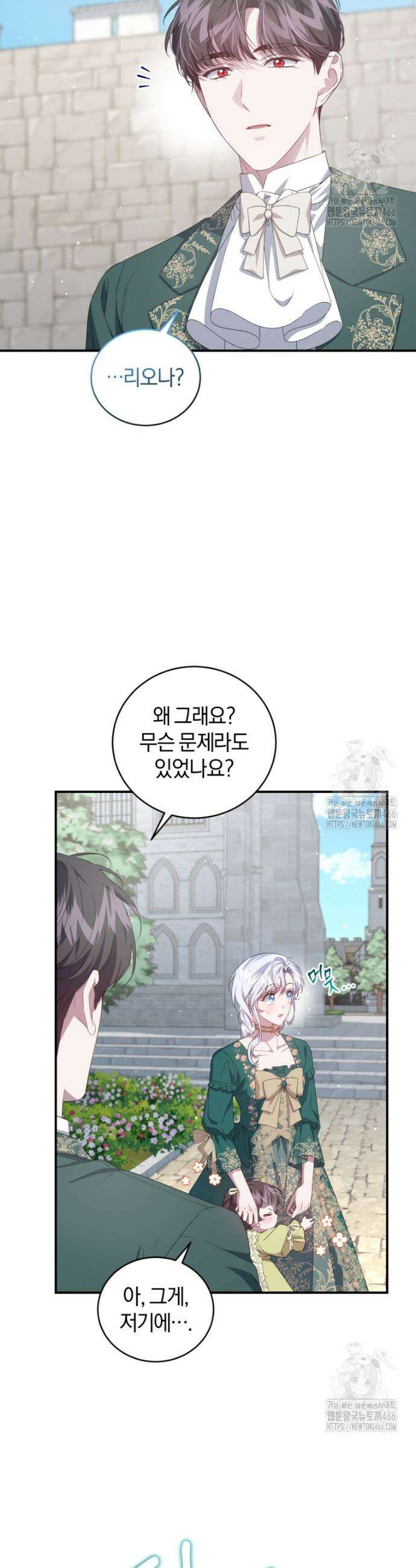 갱생불가 흑막가의 새엄마가 되었다 44화 7