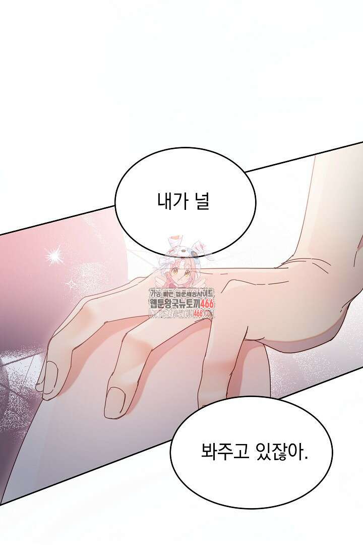 피폐 남주를 주먹으로 길들였다[19세 완전판] 1화 1