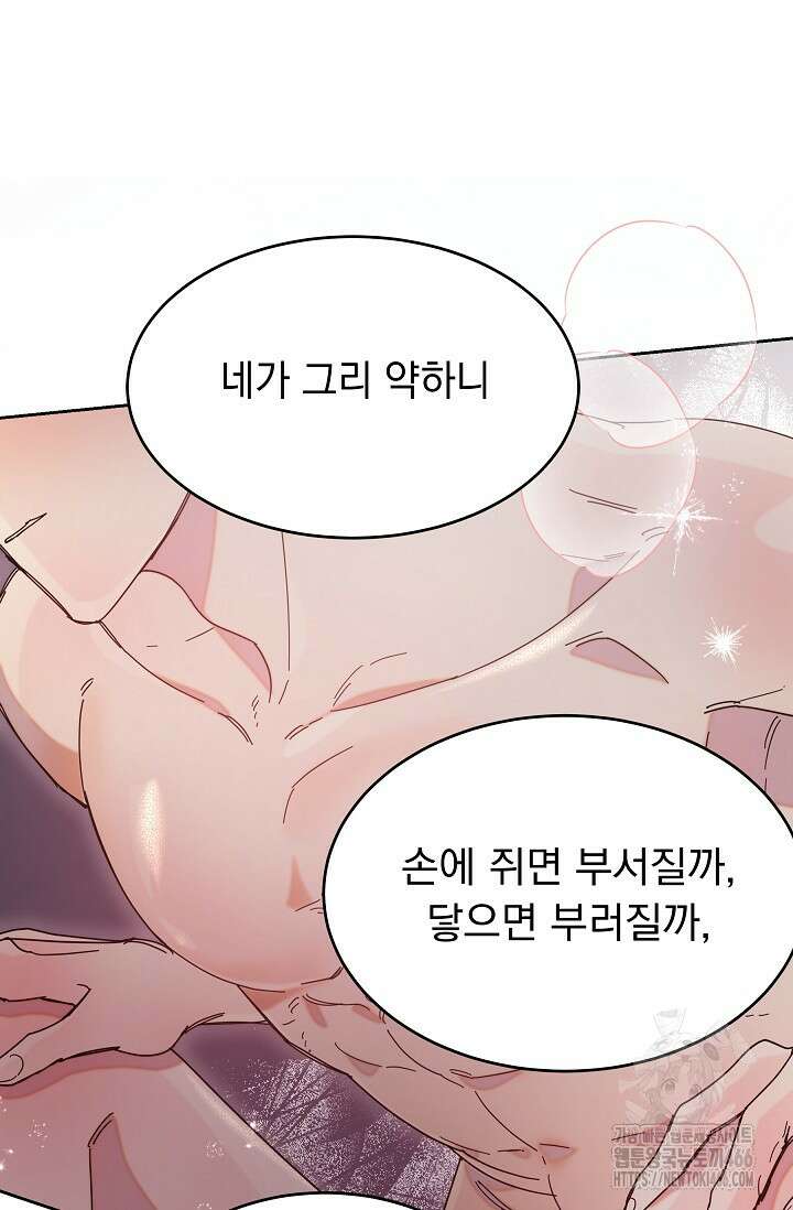 피폐 남주를 주먹으로 길들였다[19세 완전판] 1화 2
